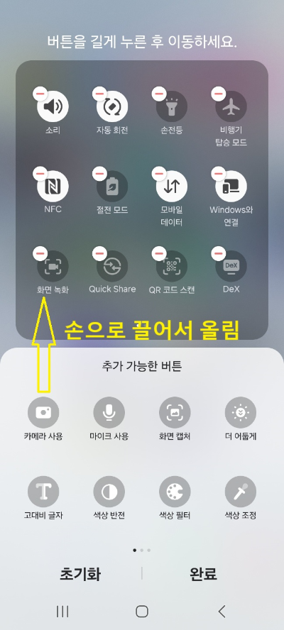 갤럭시 빠른 설정창 활용