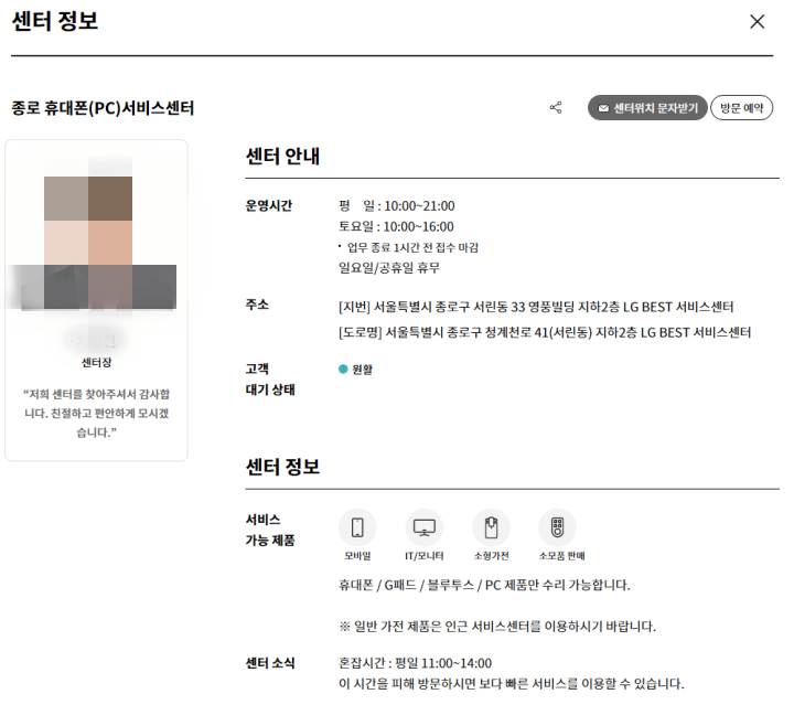LG전자서비스센터-종로지점