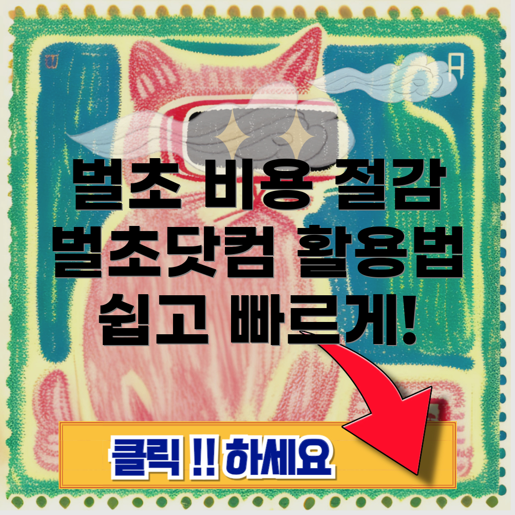 벌초 비용