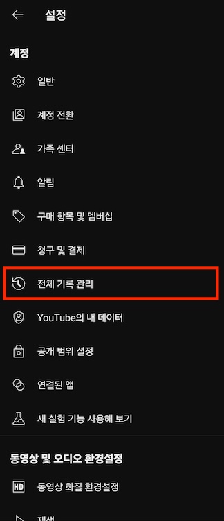 유튜브-전체기록관리