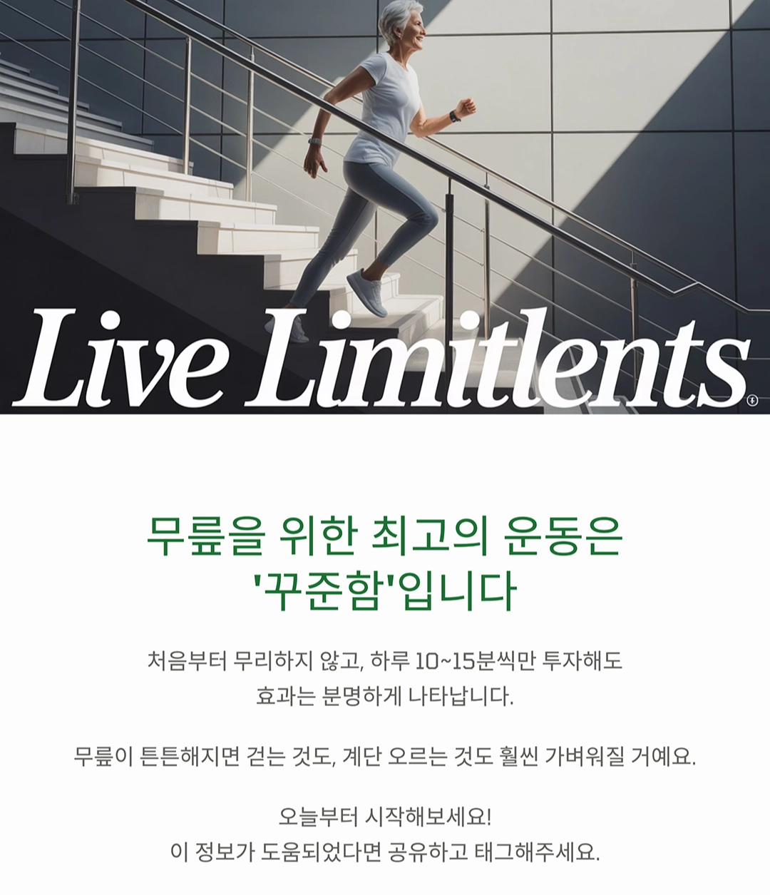 무릎 보호에 필수! 하체 강화 운동 루틴으로 통증 예방하기