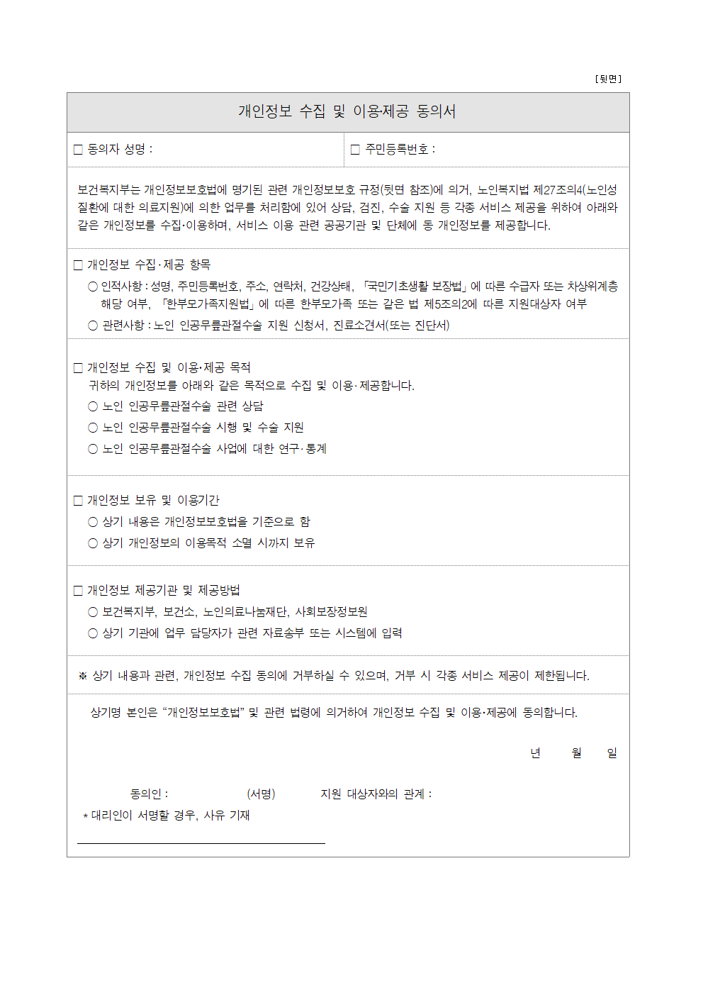 인공 무릎 관절 수술 비용 지원