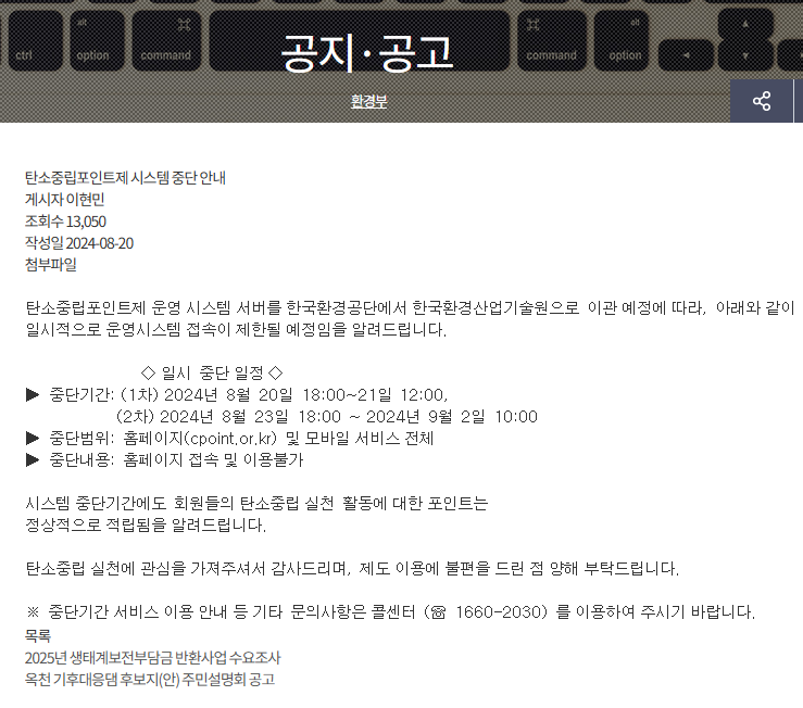 2025년-탄소중립포인트-예산-소진-지급-중단-내년-다시-받는-꿀팁