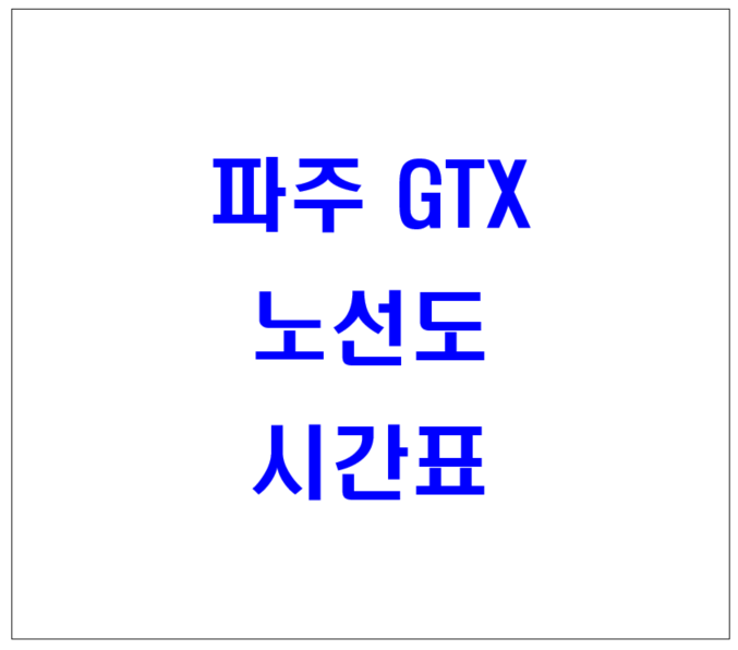 노선도 소개