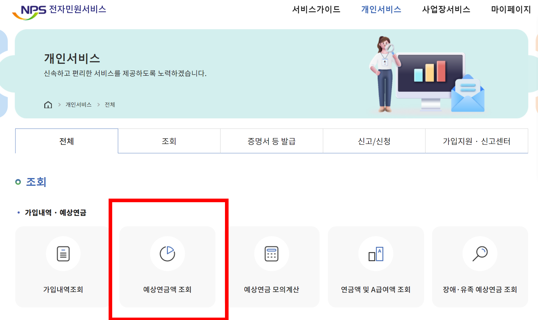 국민연금 수령액 알아보기