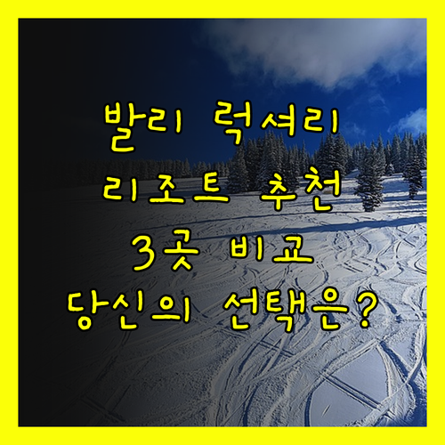 발리 럭셔리 리조트 추천 3곳 당신의