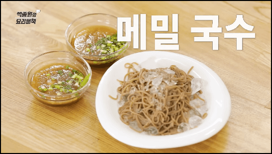 메밀국수