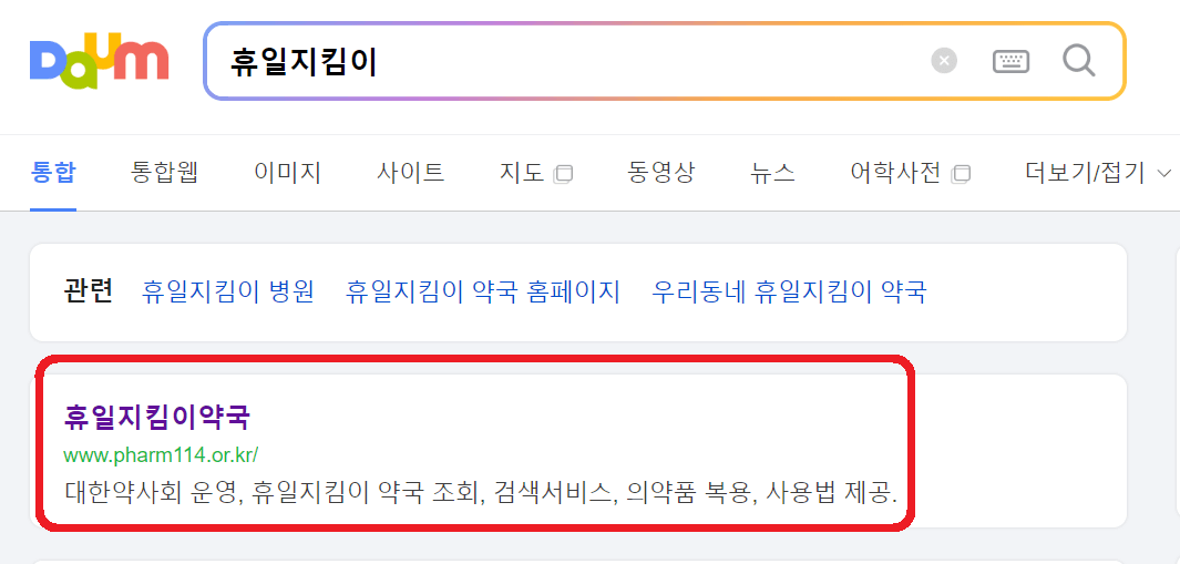 휴일지킴이-검색방법