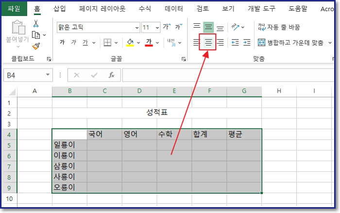 엑셀-표만들기-셀병합-글자정렬-글자색-셀색