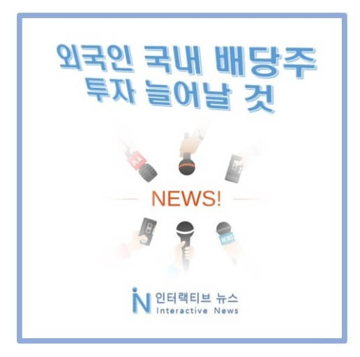 배당기준일 변경의 긍정효과