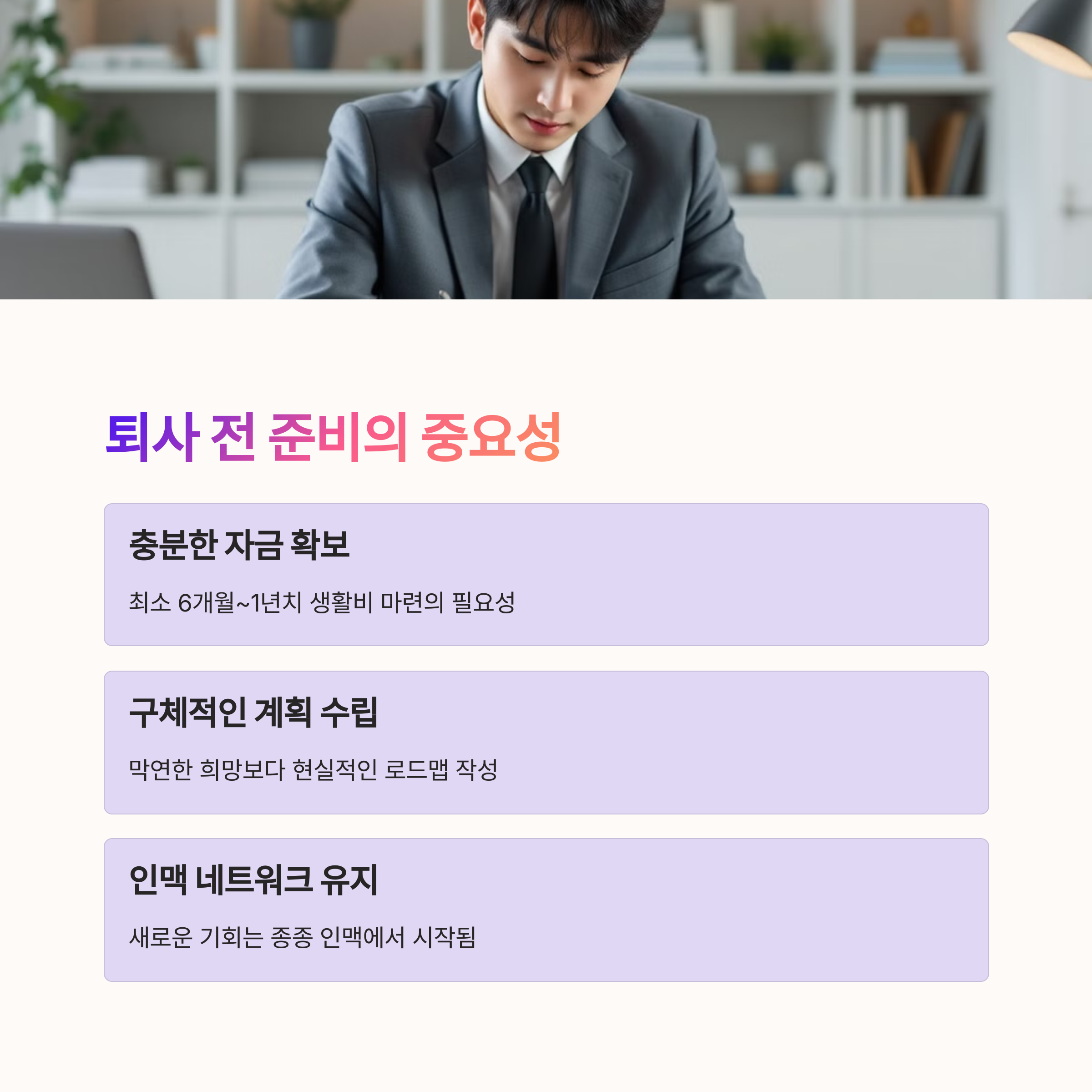 고민하는 회사원