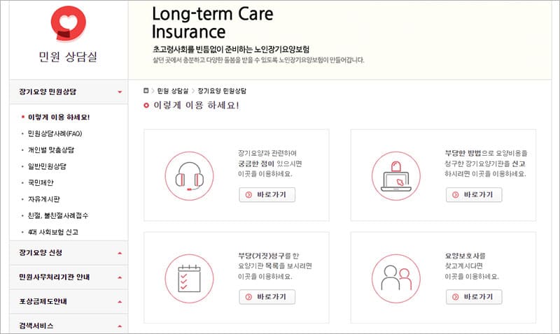 민원상담 신청 방법