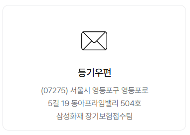 삼성화재-실비보험-청구-방법-서류-총정리