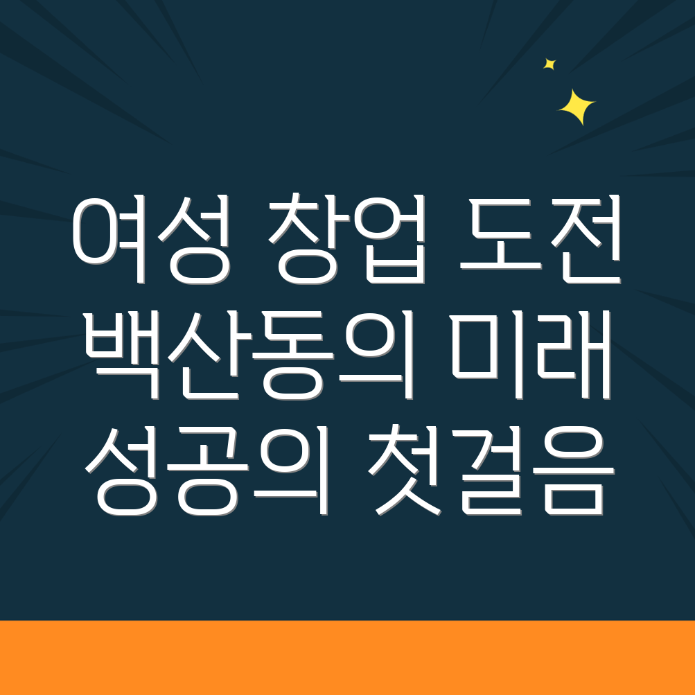 여성 창업