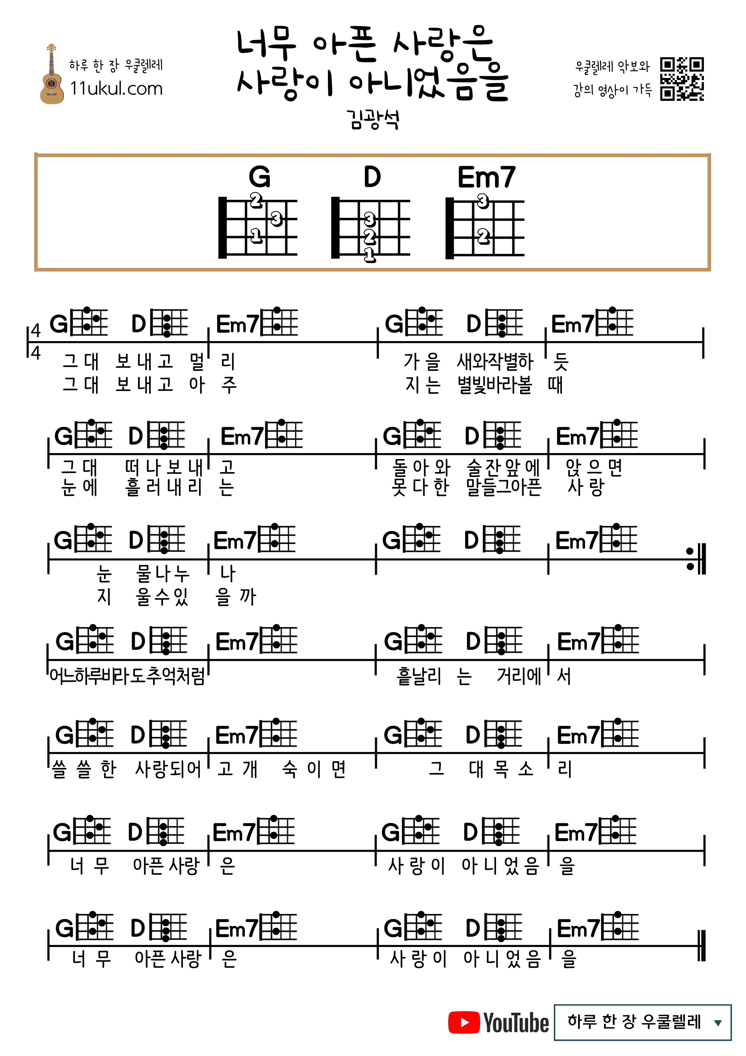 김광석 너무 아픈 사랑은 사랑이 아니었음을 가사 무료듣기_6