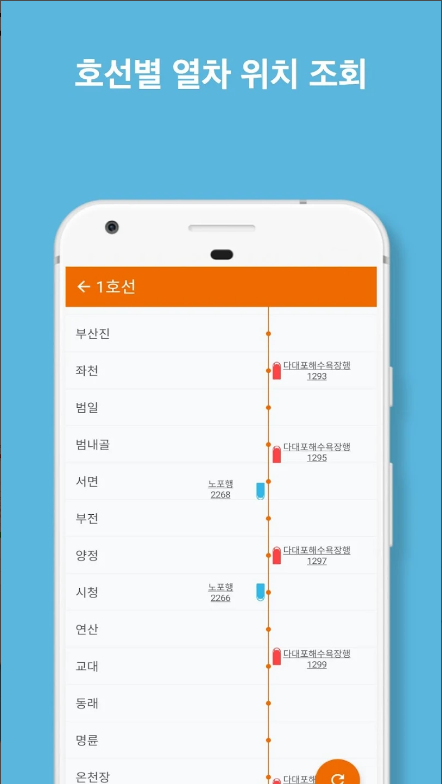부산 지하철 노선도 보기 앱, 시간표 조회하기