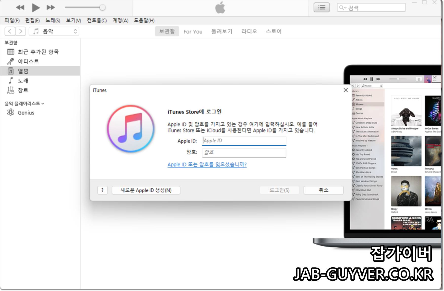 아이패드를 PC에 연결한 뒤 아이튠즈에서 Apple ID로 로그인하는 화면