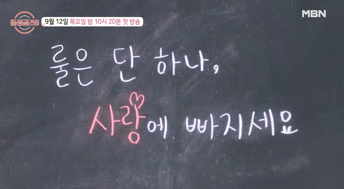 돌싱글즈6 9월 12일