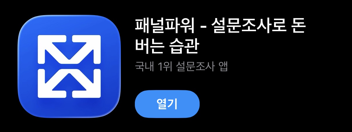 패널파워 앱
