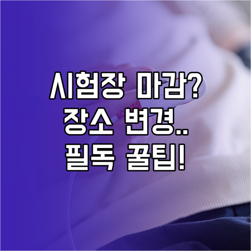 2026년 2회 기능사 시험장 변경 ..