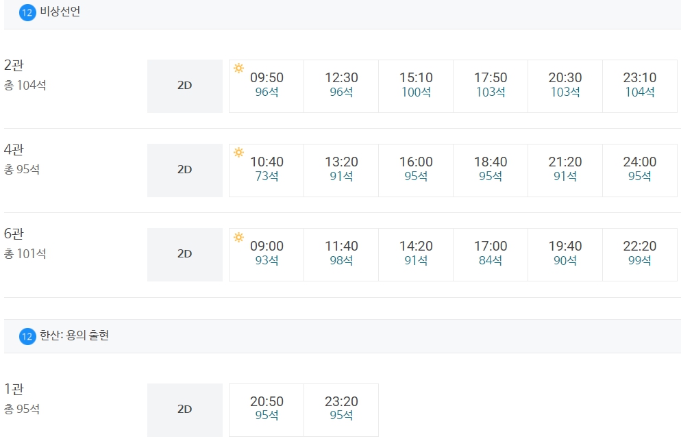 메가박스 정관 상영시간표