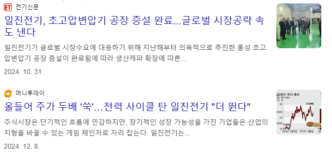 전력설비 관련주