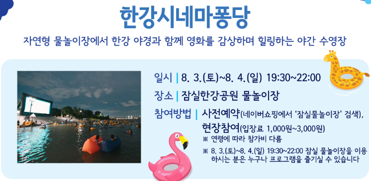 한강페스티벌 이번주 행사프로그램