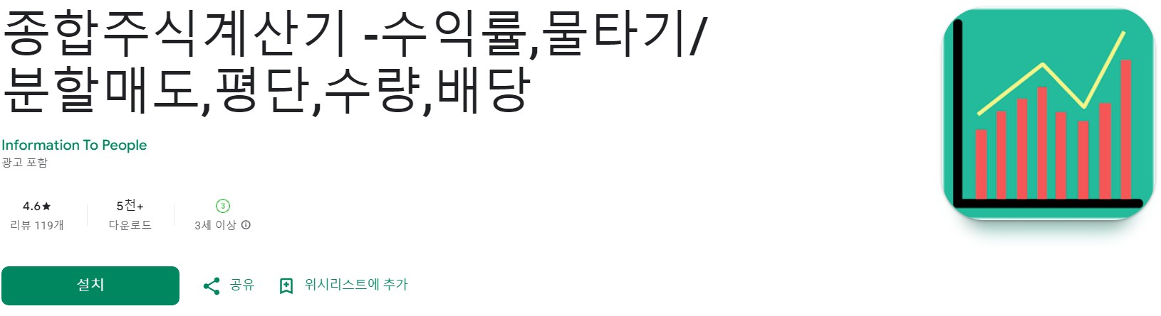 종합주식계산기앱 소개