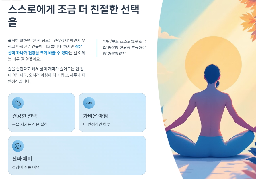스스로에게 조금 더 친절한 선택을