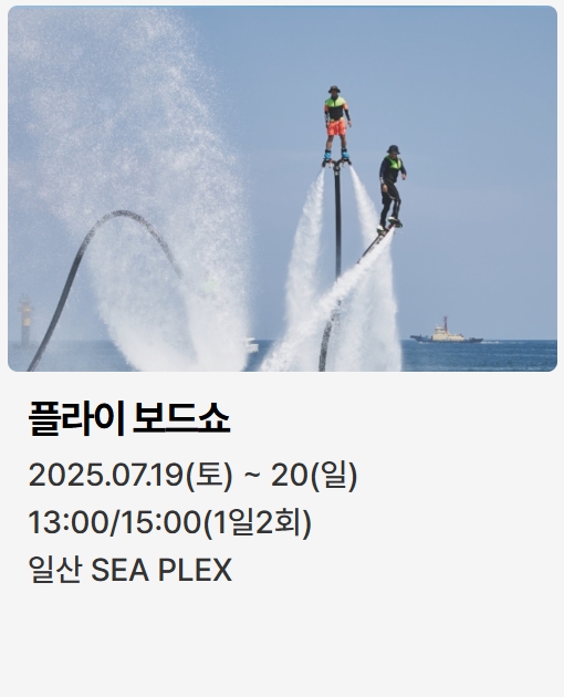 울산조선해양축제 해상불꽃쇼,마이진·왁스·정수라 여름밤 가수 공연 총정리