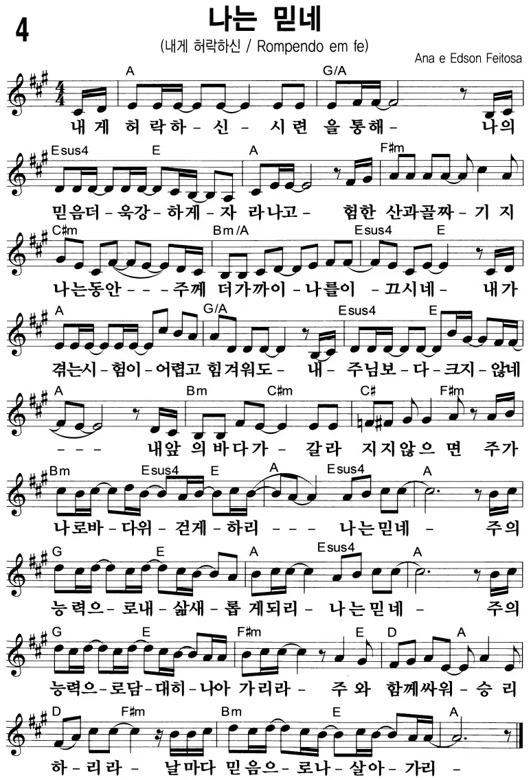 a코드 찬양 콘티 찬양곡 빠른 찬양 느린 찬양_4