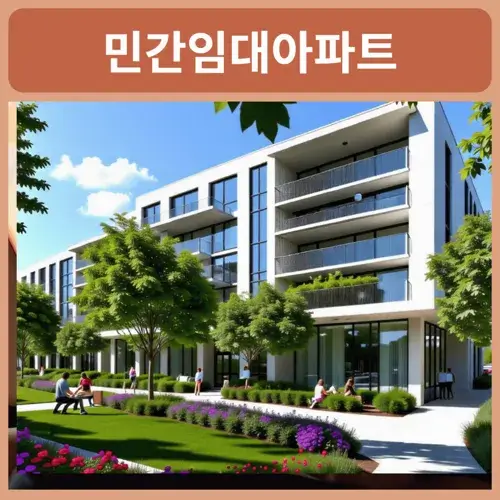 부평구청역-카사팰리스-민간임대아파트