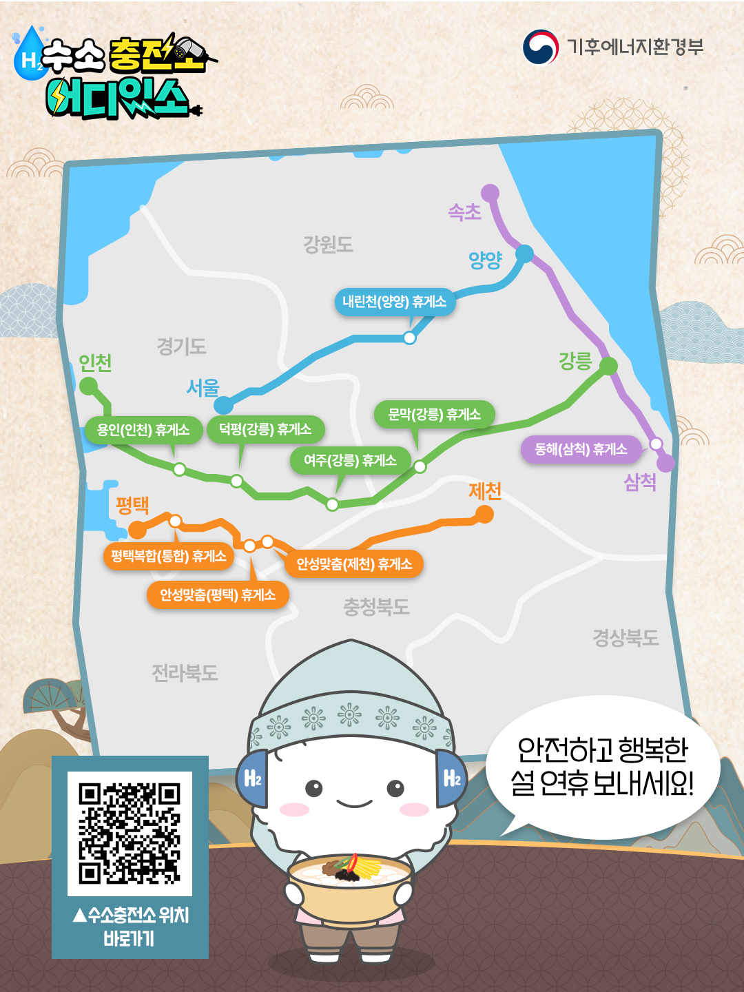 연휴기간 수소 충전소 실시간