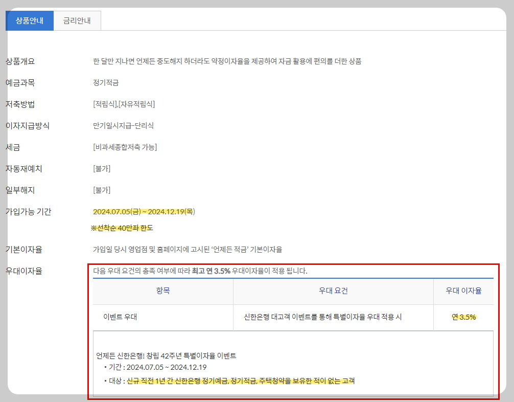 신한은행 이율 7% 1년 만기 적금 추천 언제든 적금