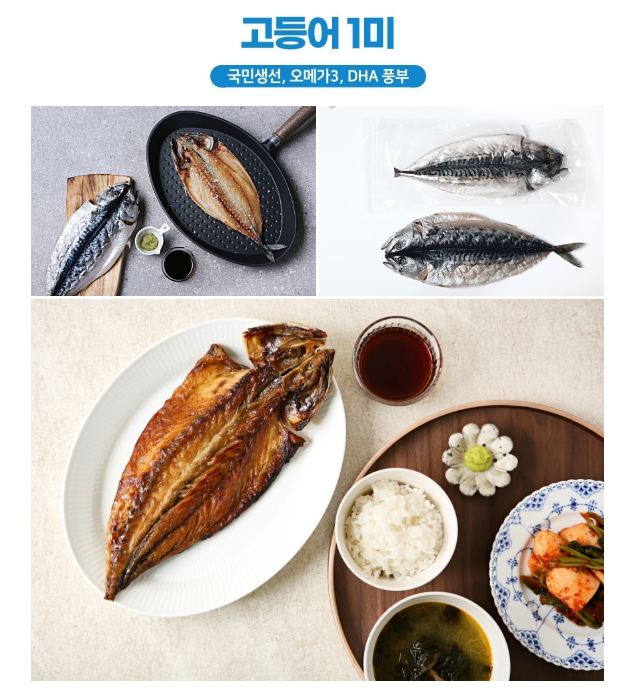 6시내고향 반건조생선 도루묵 부세조기 임연수 열기 고등어 가자미 코다리 구매 강원도 동해 명정어가