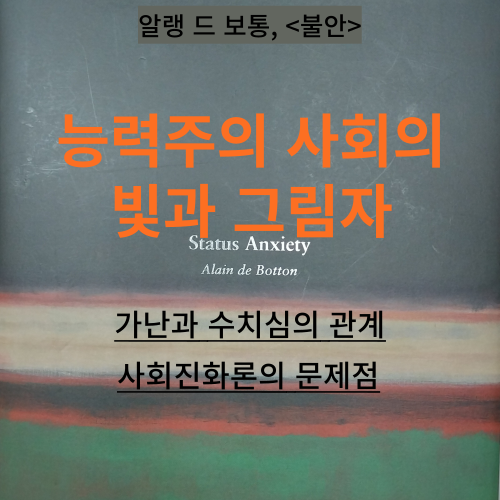 썸네일-능력주의 사회의 빛과 그림자