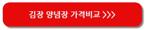김장 양념장