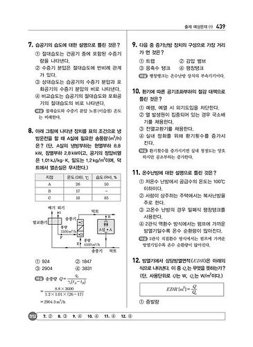 공조냉동기계기사필기