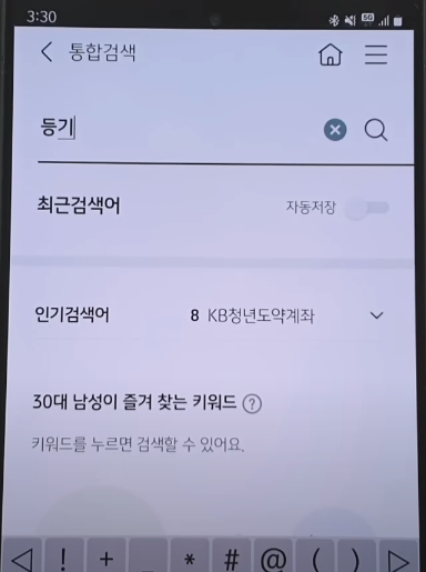 뱅킹앱 &amp;#39;등기&amp;#39;