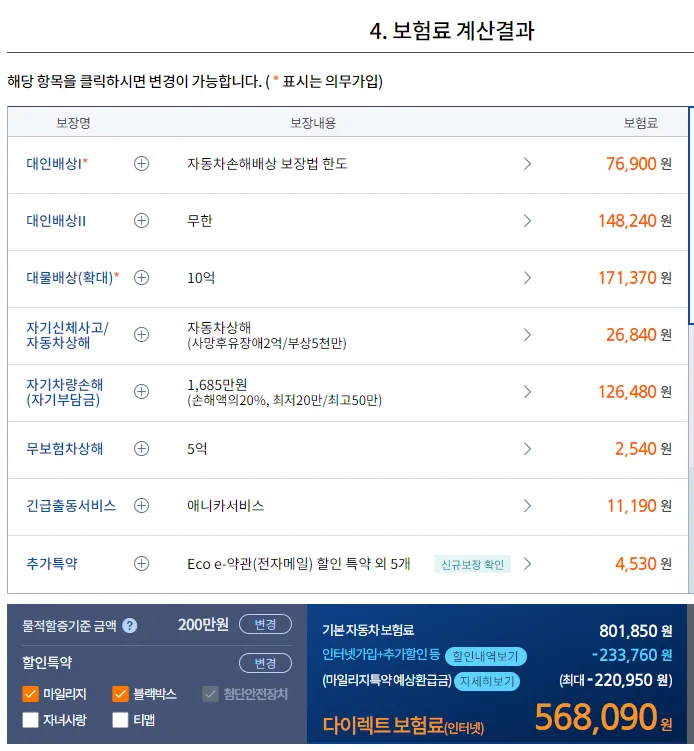 모닝 보험료