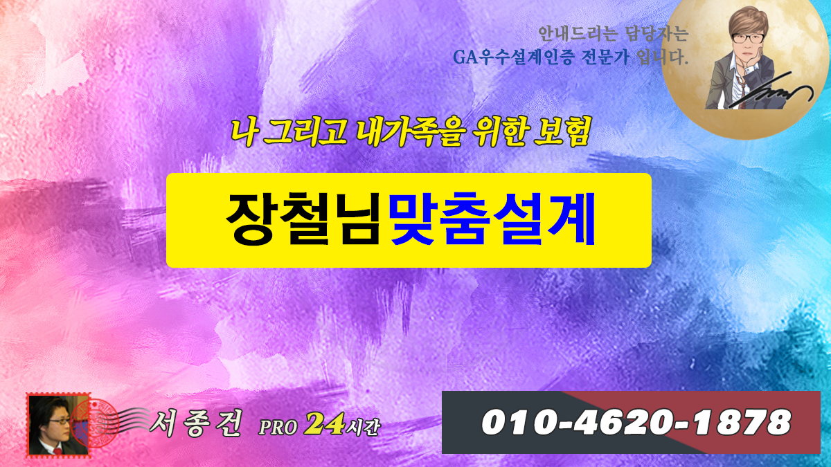 장철님-맞춤설계