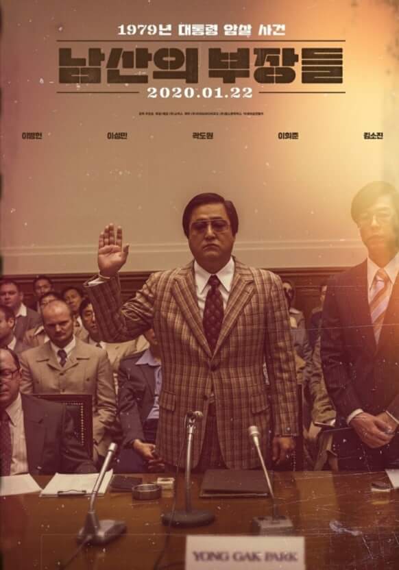 영화 남산의 부장들 관련 사진