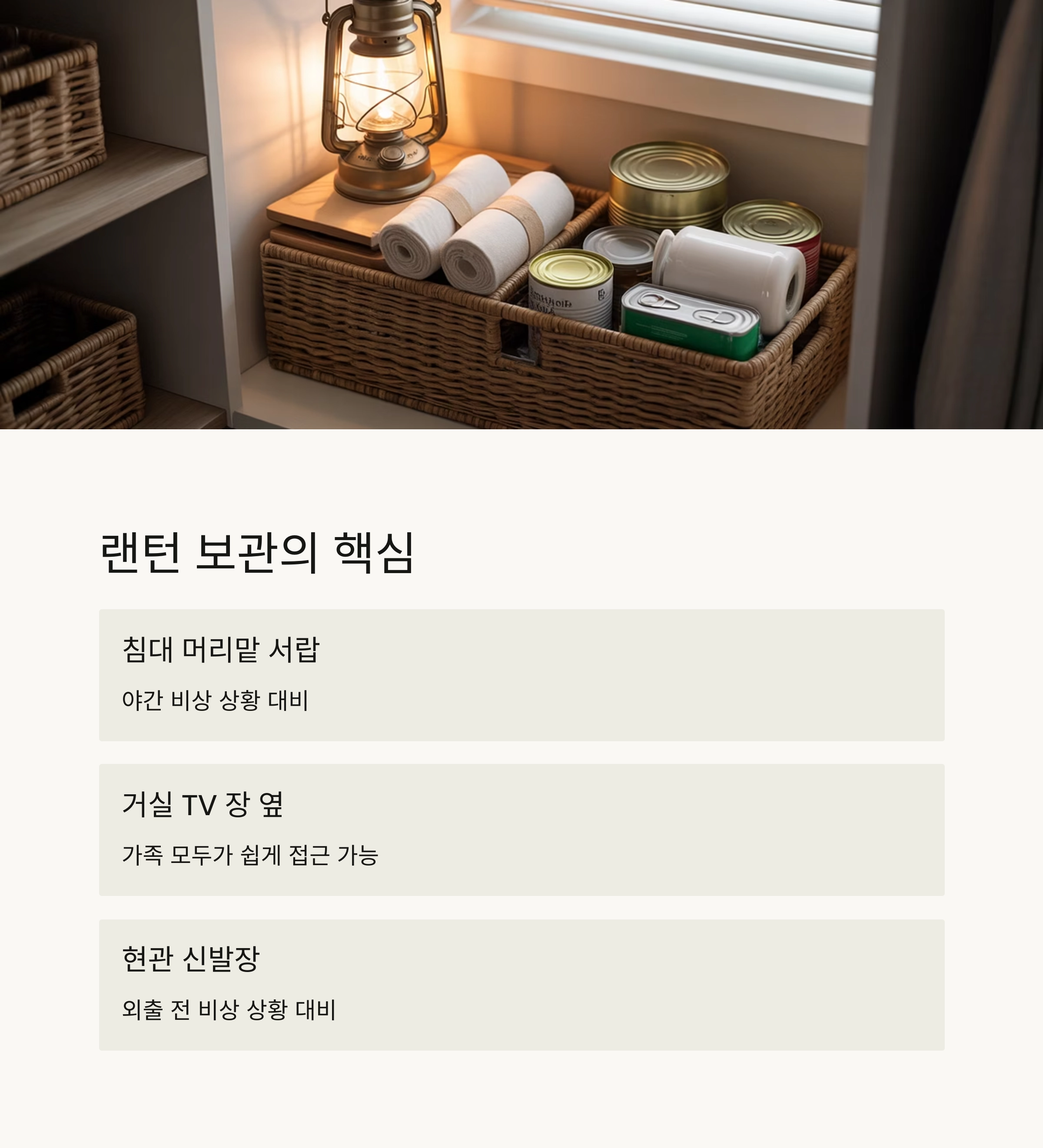 정전 대비 꿀팁! 양초 대신 랜턴을 사용해야 하는 이유