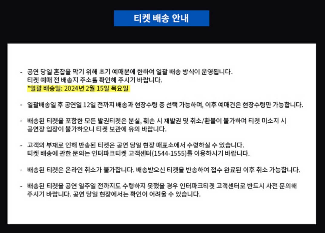 정용화-콘서트-일정-티켓-예매-방법