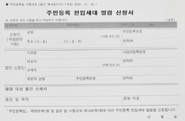 전입세대열람원