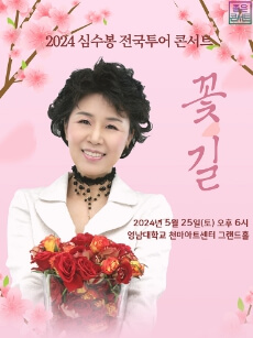 경상도 5월 콘서트 일정