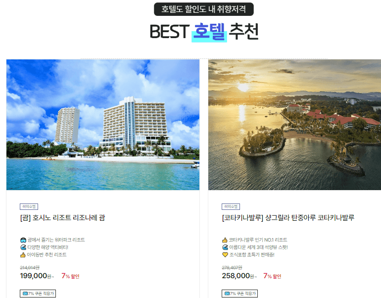 여름휴가 해외여행 빅하투페어 하나투어 추천