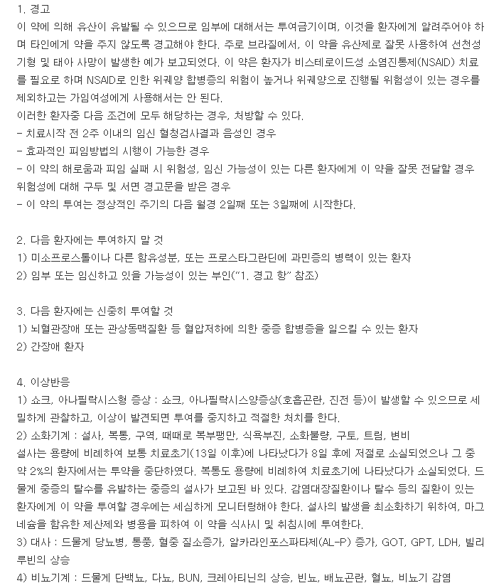 알소벤정-복용-주의사항