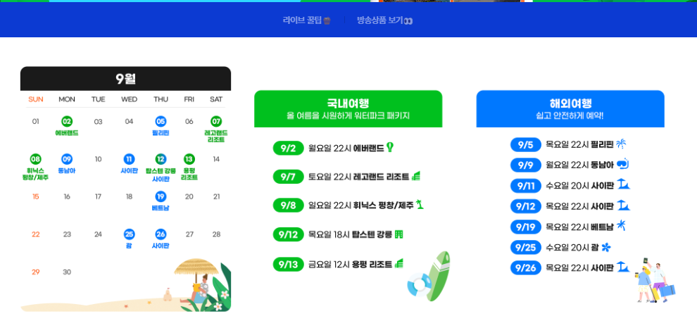 G마켓 바로가기를 통해 라이브꿀팁을 이용하시면 여행 계획을 세우시는데 많은 도움을 받으실 수 있습니다.