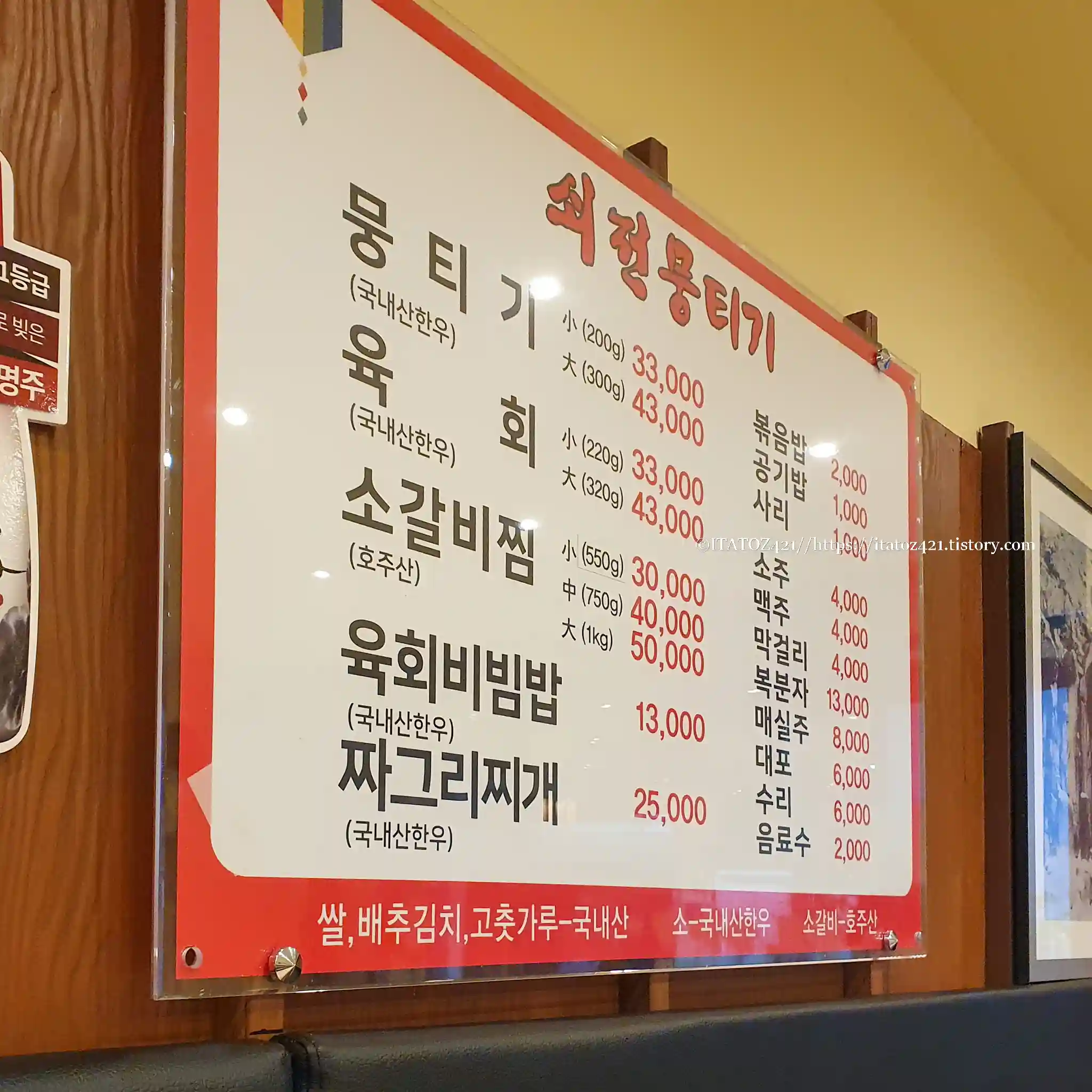 경상북도 경주시 뭉티기 맛집